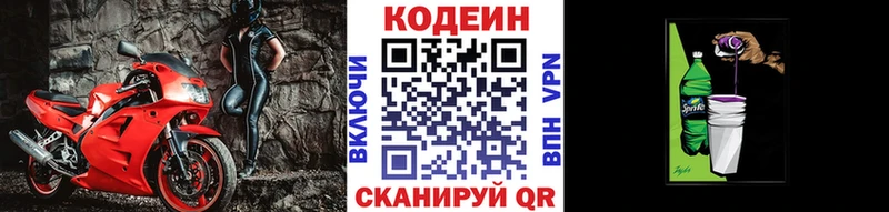 Кодеин напиток Lean (лин)  Купить  Торопец 